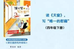 课文里的写作密码四年级下册