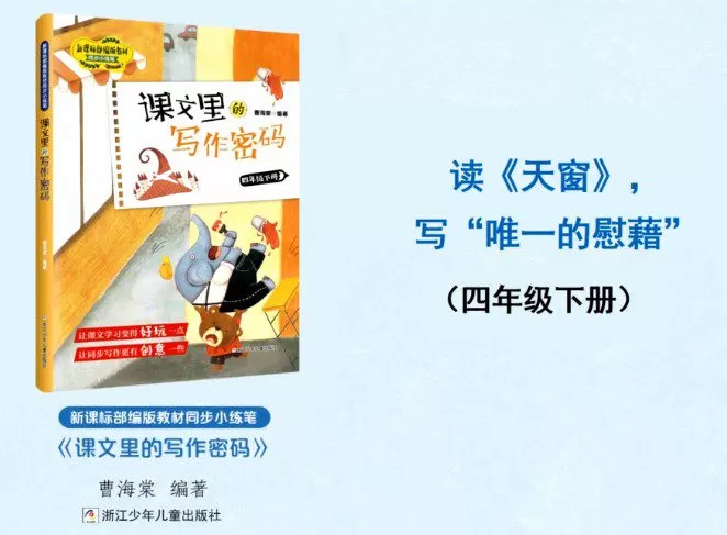 课文里的写作密码四年级下册 1 1658544740 课文里的写作密码四年级下册