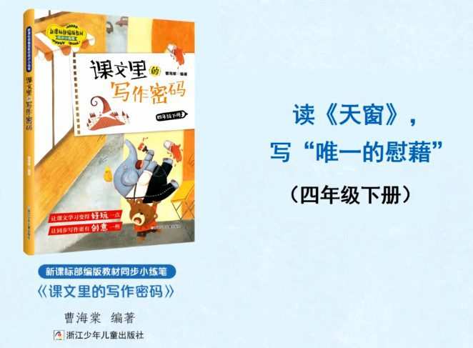 1658544740 课文里的写作密码四年级下册