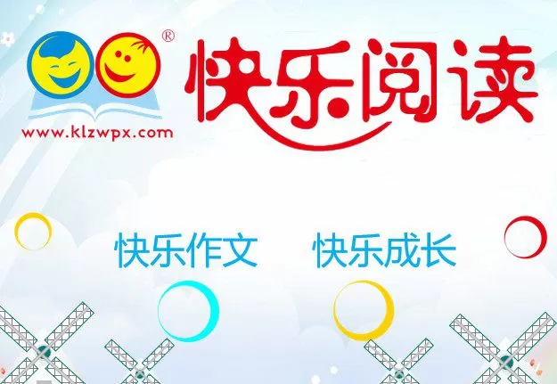 快乐阅读课件教案五年级上册 1 1658544744 快乐阅读课件教案五年级上册