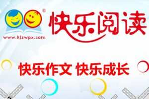快乐阅读课件教案五年级下册