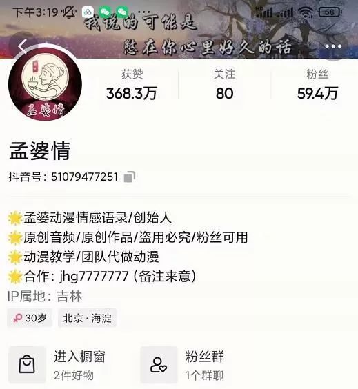 1658544779 孟婆情感语录教程，普通人一部电脑，一个人，打造3D动画情感语录账号