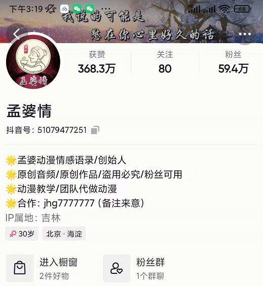 孟婆情感语录教程,普通人一部电脑,一个人,打造3D动画情感语录账号 1 1658544779 孟婆情感语录教程,普通人一部电脑,一个人,打造3D动画情感语录账号