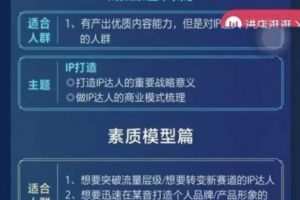 交个朋友·0基础入门达人IP打造，助你快去入局，打造IP达人