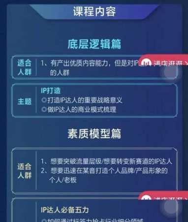 交个朋友·0基础入门达人IP打造,助你快去入局,打造IP达人 1 1658609276 交个朋友·0基础入门达人IP打造,助你快去入局,打造IP达人