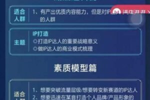 交个朋友·0基础入门达人IP打造，助你快去入局，打造IP达人