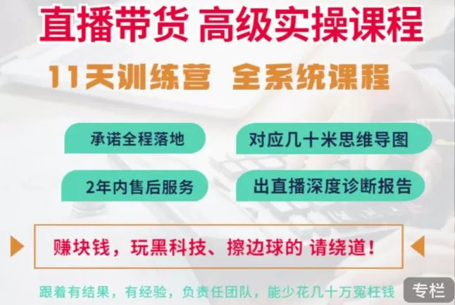 俗人六哥抖音直播带货全系统高级实操课程,11天系列课程+公司内部群,运营、推广、主播培养 1 1658690395 俗人六哥抖音直播带货全系统高级实操课程,11天系列课程公司内部群,运营、推广、主播培养