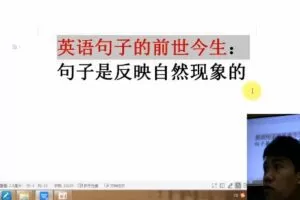 一凡老师英语全套课程