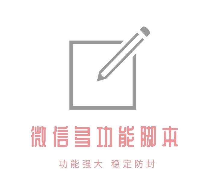 【安卓专用】微信营销转发跟圈僵尸粉清理自动加好友等【破解永久版】 1 1658780773 mxcp 1658751969804 11 314