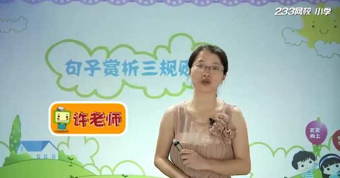 233网校小学语文阅读技巧突破班 1 1658969294 233网校小学语文阅读技巧突破班