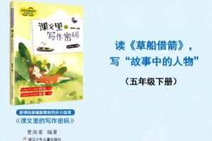 课文里的写作密码五年级下册