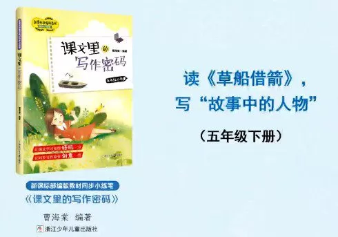 课文里的写作密码五年级下册 1 1658974430 课文里的写作密码五年级下册