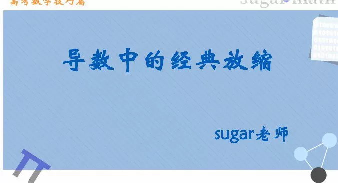 1658976057 王梦抒 2021年高考数学一轮实用技巧合集