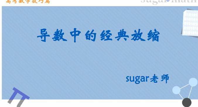 王梦抒 2021年高考数学一轮实用技巧合集 1 1658976057 王梦抒 2021年高考数学一轮实用技巧合集