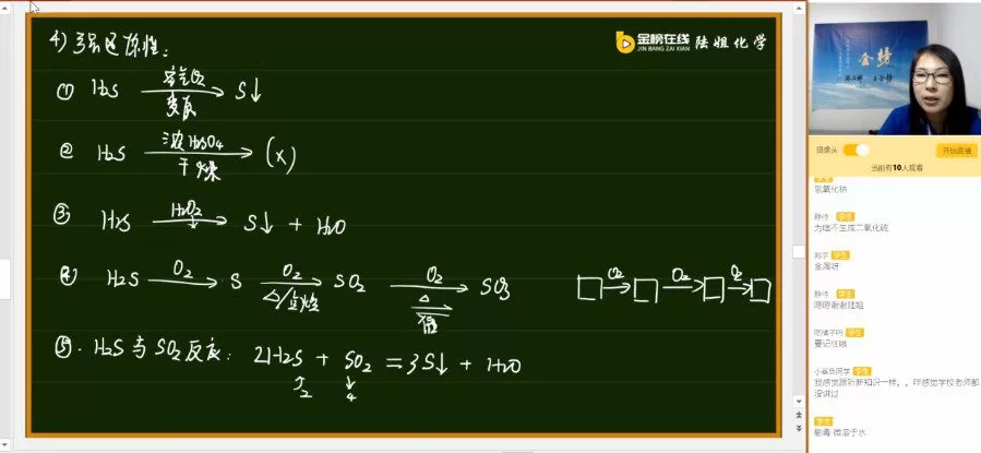 陆艳华 2021年高考化学一轮高能逆袭班 1 1658976075 陆艳华 2021年高考化学一轮高能逆袭班