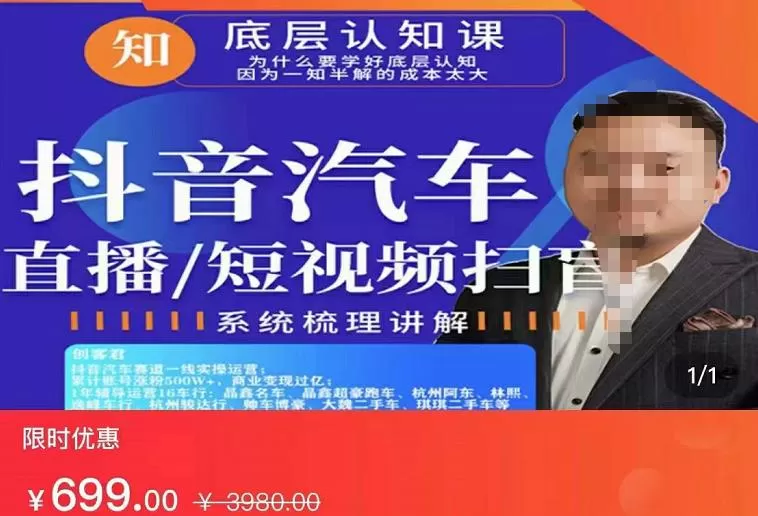 创客君·二手车直播/抖音汽车短视频基础运维扫盲,掌握汽车赛道的根本玩法 1 1659061439 创客君·二手车直播抖音汽车短视频基础运维扫盲,掌握汽车赛道的根本玩法