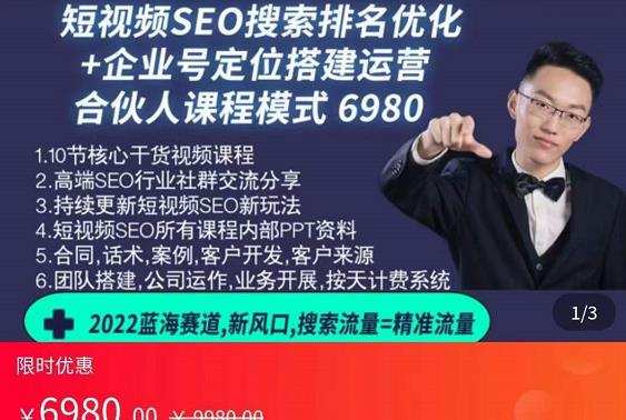 1659061529 云汀老窦2022蓝海赛道新风口：短视频SEO搜索排名优化企业商家号搭建运营实操