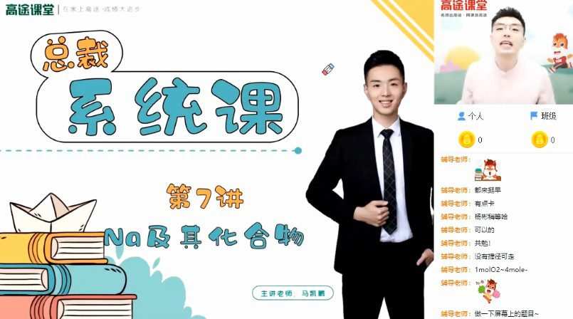 马凯鹏 高三化学2020年暑期班(2021版) 1 1659152297 马凯鹏 高三化学2020年暑期班(2021版)