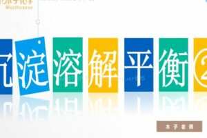 木子 2021年高三化学高考一轮复习