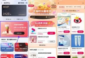 实物活动淘宝88VIP积分兑换会员或实物