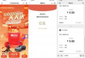 实物活动捷途简单任务抽3个随机红包