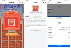 红包活动交通银行翻牌抽2～18元贴金券