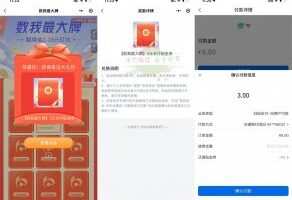 红包活动交通银行翻牌抽2～18元贴金券