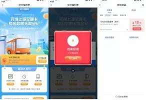 红包活动交行直接领取20减10元贴金券