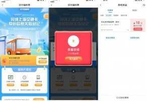红包活动交行直接领取20减10元贴金券