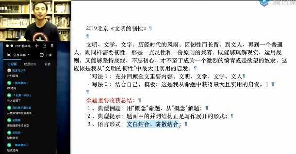 1659342440 杨洋 高考语文2021年秋季练习班