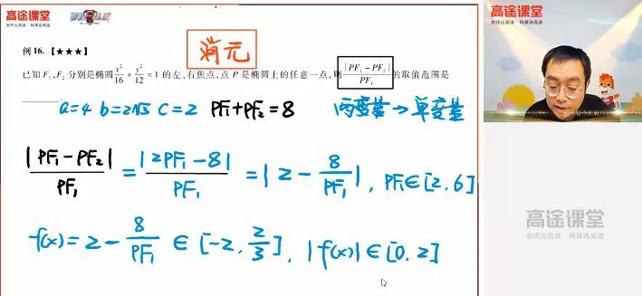 1659342450 周帅 高二数学2020年暑期班（2021版）