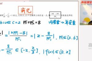 周帅 高二数学2020年暑期班（2021版）