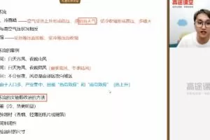 周欣 高一地理2020年暑期班（2021版） 
