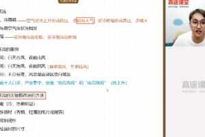 周欣 高一地理2020年暑期班（2021版） 