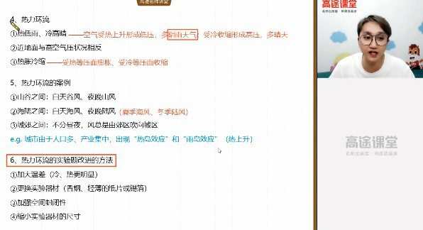 1659342453 周欣 高一地理2020年暑期班（2021版）