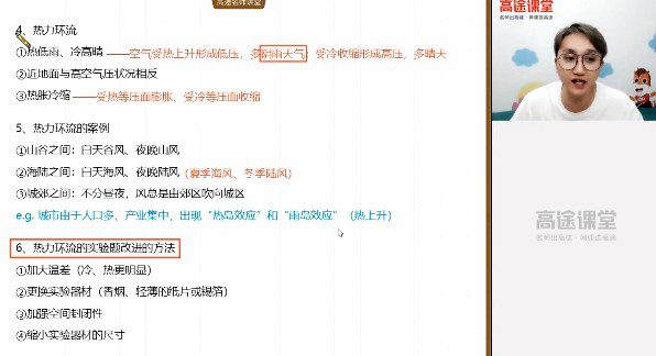 1659342453 周欣 高一地理2020年暑期班（2021版）