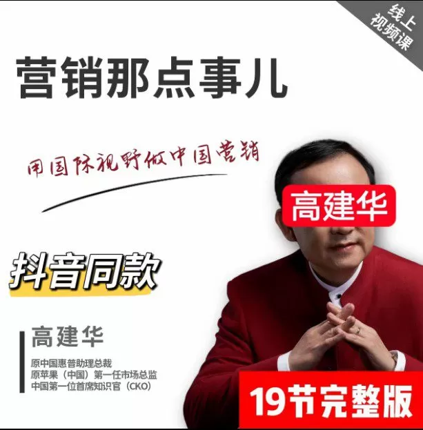 1659342492 高建华－－营销那点事儿