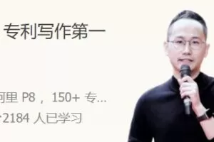 林外 · 专利写作第一课 人人都能学会的专利撰写技巧