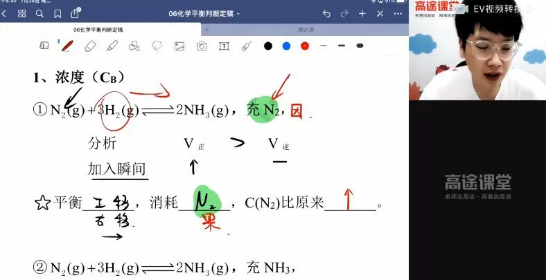 1659342510 吕子正 高二化学2020年暑期班（2021版）