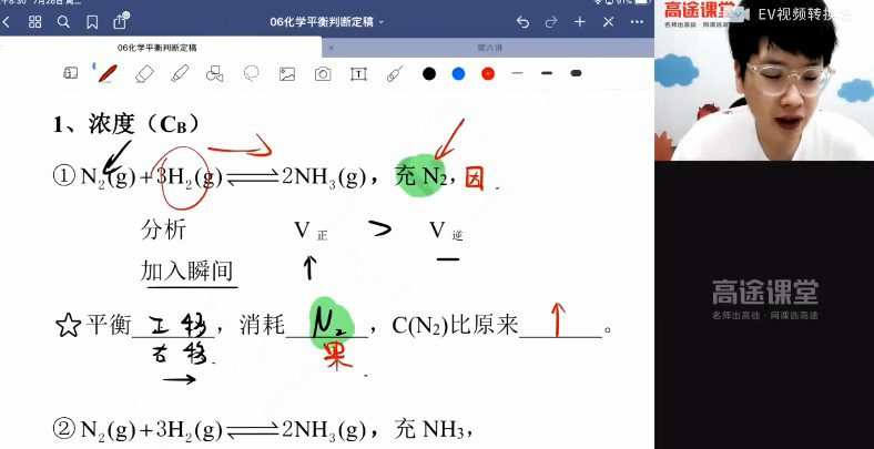 1659342510 吕子正 高二化学2020年暑期班（2021版）