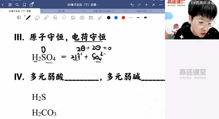 吕子正 高一化学2020年暑期班(2021版) 1 1659342513 吕子正 高一化学2020年暑期班(2021版)