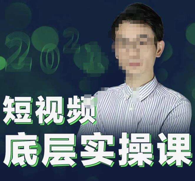 2022董十一短视频底层实操课,让你迅速从短视频新手变为高手 价值7980元 1 1659399228 2022董十一短视频底层实操课,让你迅速从短视频新手变为高手 价值7980元