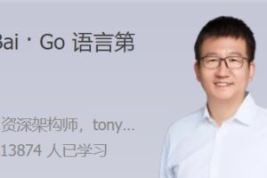 Tony Bai · Go语言第一课 大师带路，快速上手 Go 语言￼