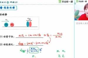 胡婷 2020年高考物理一轮复习秋季班 