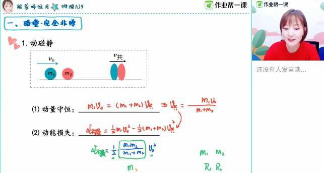 1659526973 胡婷 2020年高考物理一轮复习秋季班