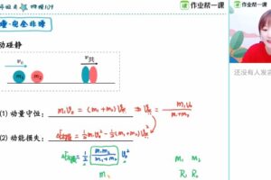 胡婷 2020年高考物理一轮复习秋季班 