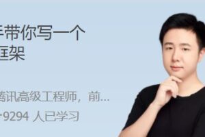 手把手带你写一个 Web 框架 从 0 到 1，实现自己的工业级 Web 框架