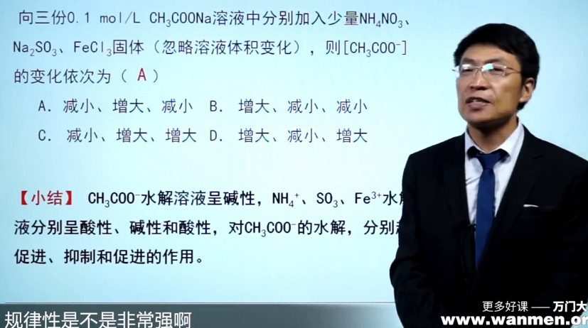 万门中学-崔勇 高中化学选修四基础课程 1 1659527040 万门中学 崔勇 高中化学选修四基础课程