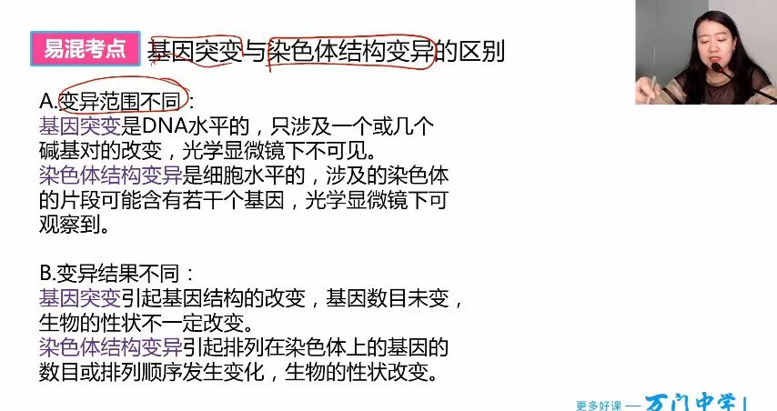 万门中学-翟思茗 高中生物必修二串讲课程 1 1659527052 万门中学 翟思茗 高中生物必修二串讲课程