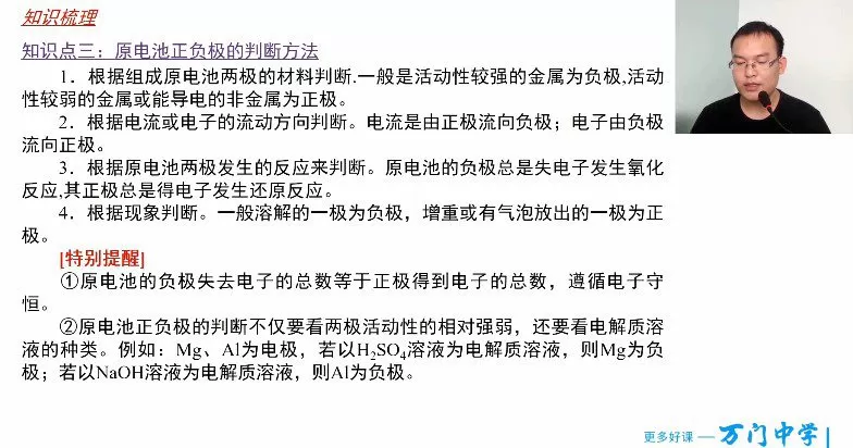 万门中学-黄健 高中化学必修二串讲课程 1 1659527080 万门中学 黄健 高中化学必修二串讲课程
